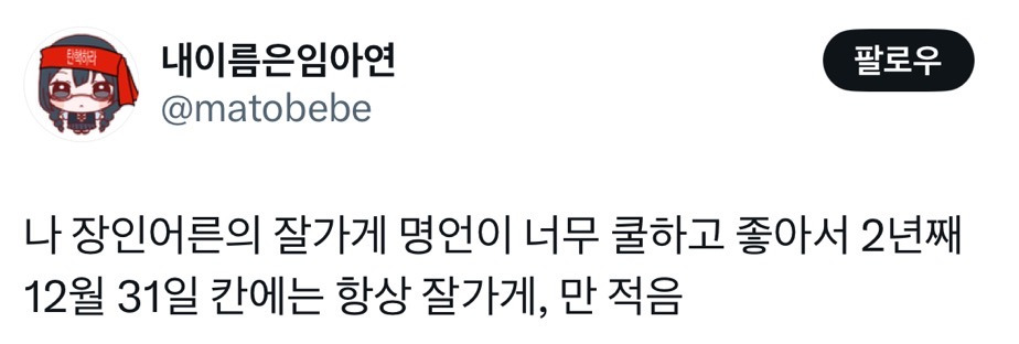 뜬금없이 트위터에서 끌올 된 잘가게 사건.twt | 인스티즈