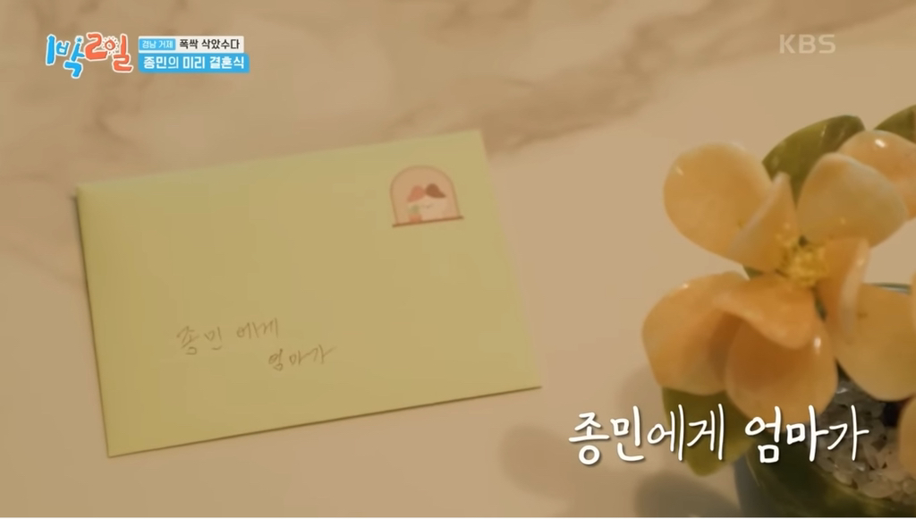 어제자 눈물샘 폭발시킨 1박2일 김종민 결혼축하영상.jpg | 인스티즈