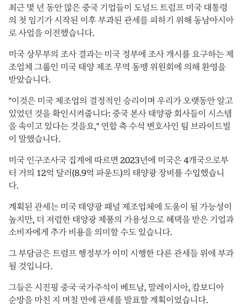 [BBC] 미국, 동남아시아 태양광 패널에 최대 3,521%의 관세 부과 | 인스티즈