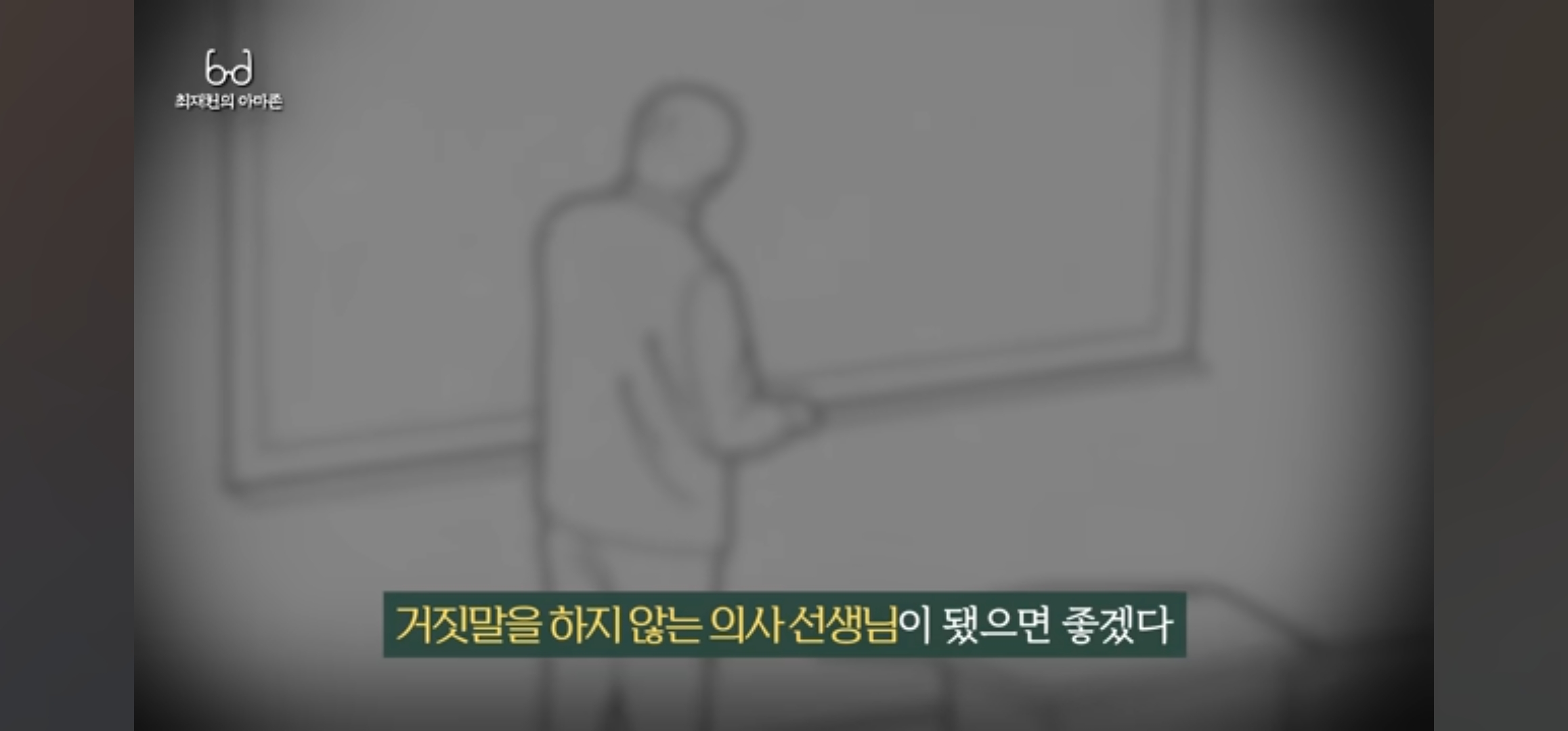 최재천 교수님이 30년전 서울대 의예과 수업을 하셨을때의 일화 | 인스티즈