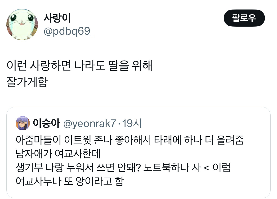 뜬금없이 트위터에서 끌올 된 잘가게 사건.twt | 인스티즈