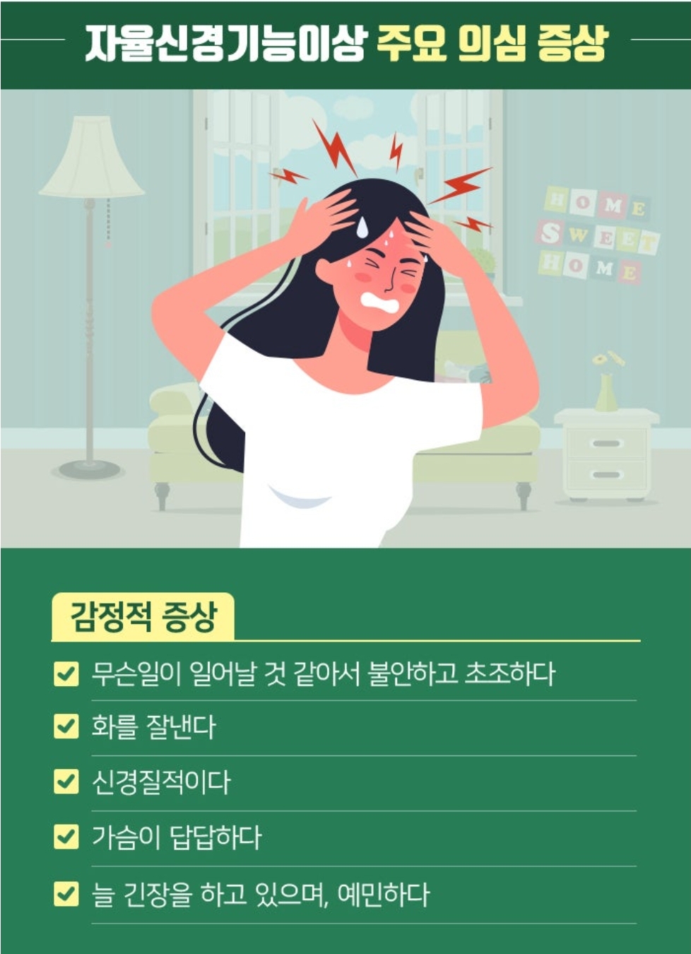 사는게 너무 지치고 아파 죽겠는데 대학병원 가도 별 이상 없다고 나오면 자율 신경 실조증검사 한번 받아보세요 | 인스티즈