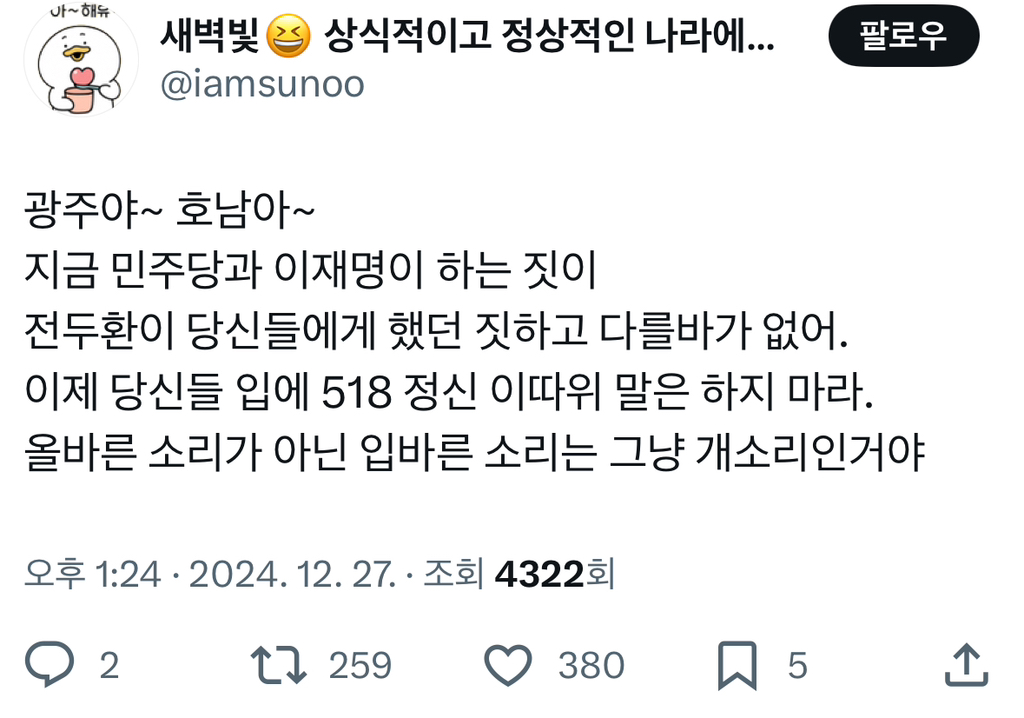  광주-호남을  취급하며 이재명을 욕하기위해 전두환, 이명박도 올려쳐주는 이낙연당지지..