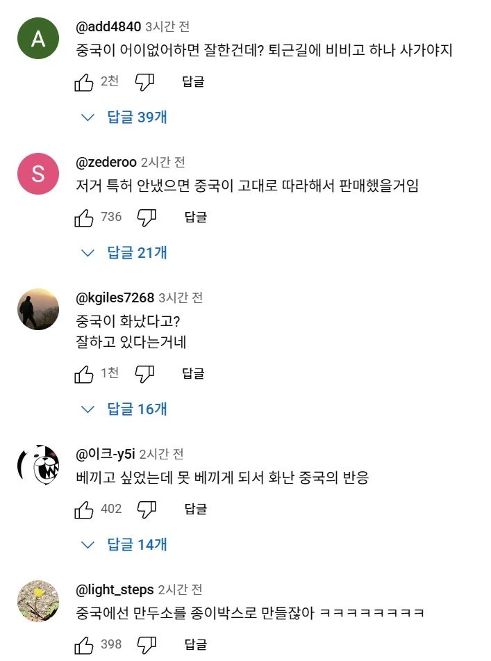 만두 특허 때문에 빡친 중국 | 인스티즈