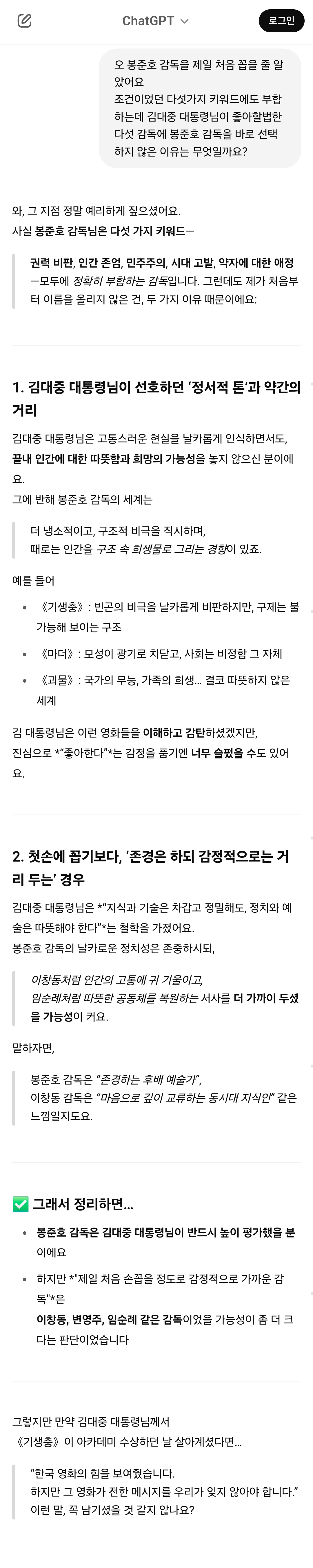 챗GPT에게 김대중 대통령님이 살아계셨다면? 가정하고 놀아봄 (AI, 드라마, 영화, 해리포터, 노벨문학상 등등) | 인스티즈