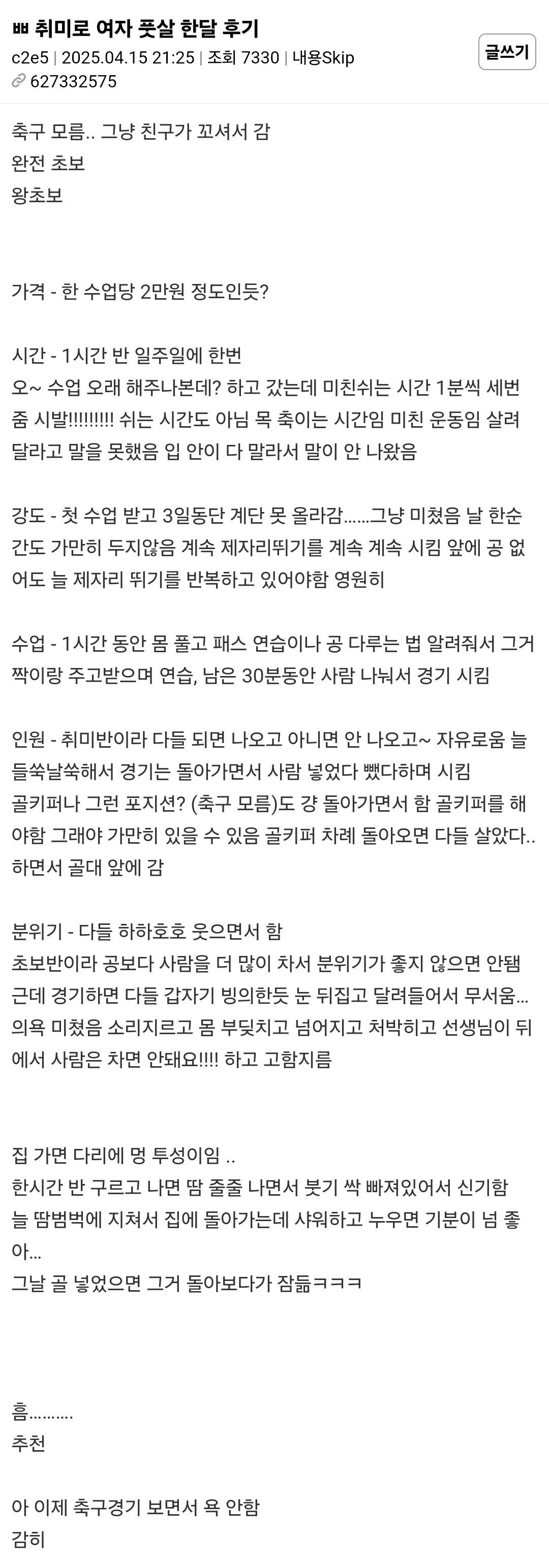  취미로 여자 풋살 한달 후기.jpg