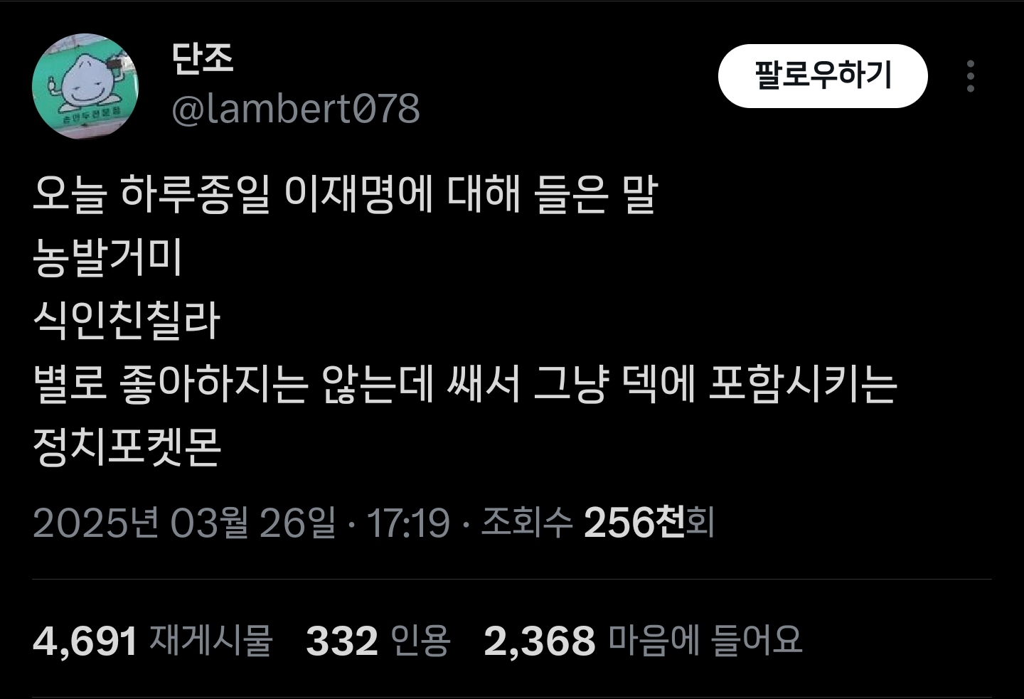 트위터에서 의심받고 있는 이재명.twt | 인스티즈