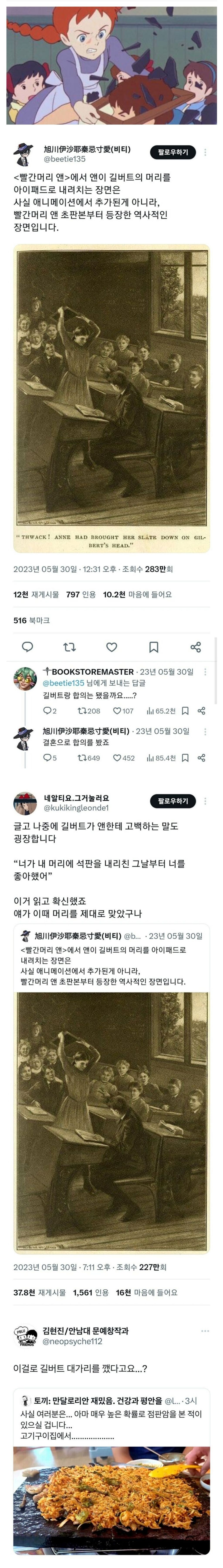  빨간머리 앤이 길버트에게 내려친 석판