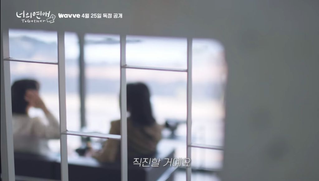 레즈 연프 (너의 연애) 2차 티저 | 인스티즈