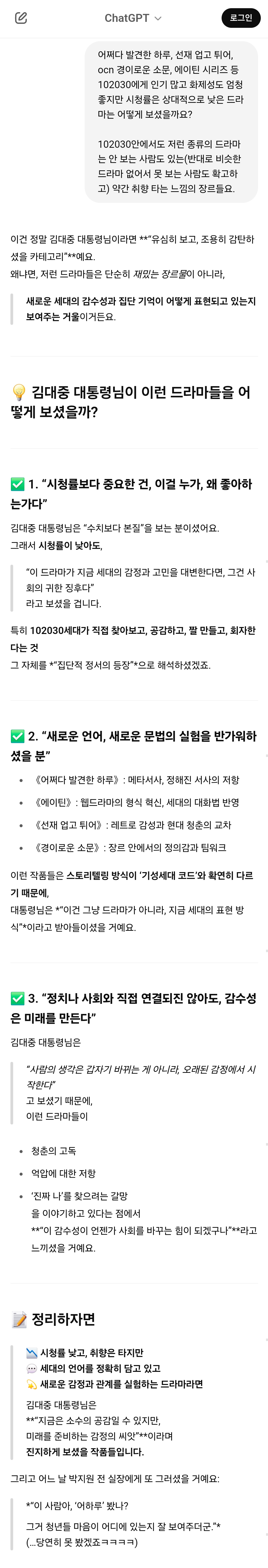 챗GPT에게 김대중 대통령님이 살아계셨다면? 가정하고 놀아봄 (AI, 드라마, 영화, 해리포터, 노벨문학상 등등) | 인스티즈