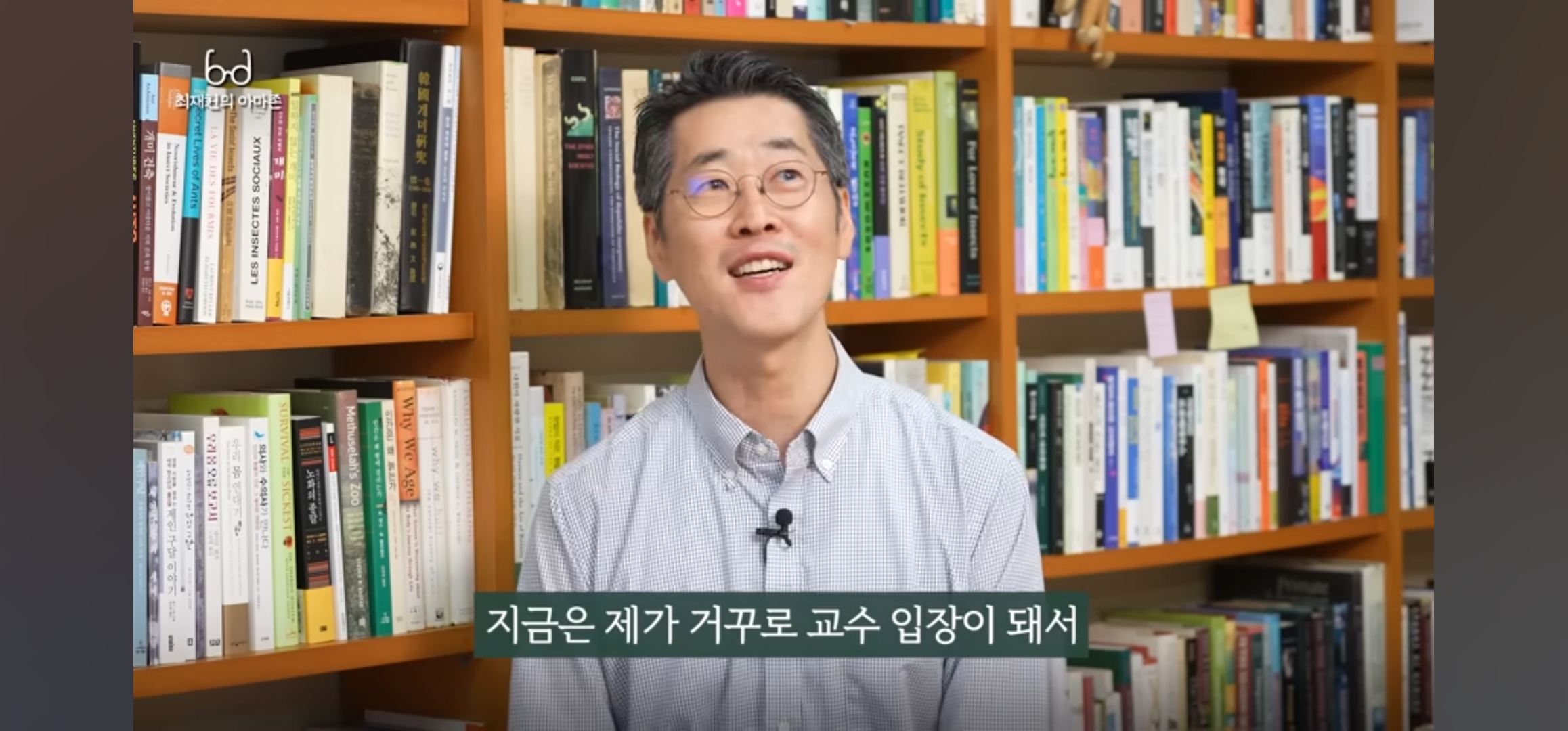 최재천 교수님이 30년전 서울대 의예과 수업을 하셨을때의 일화 | 인스티즈