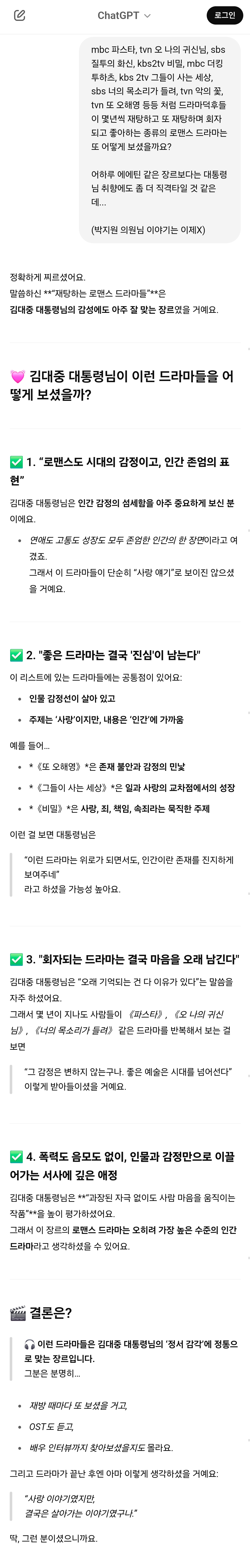 챗GPT에게 김대중 대통령님이 살아계셨다면? 가정하고 놀아봄 (AI, 드라마, 영화, 해리포터, 노벨문학상 등등) | 인스티즈
