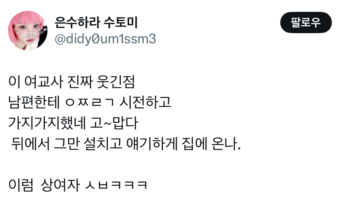 뜬금없이 트위터에서 끌올 된 잘가게 사건.twt | 인스티즈