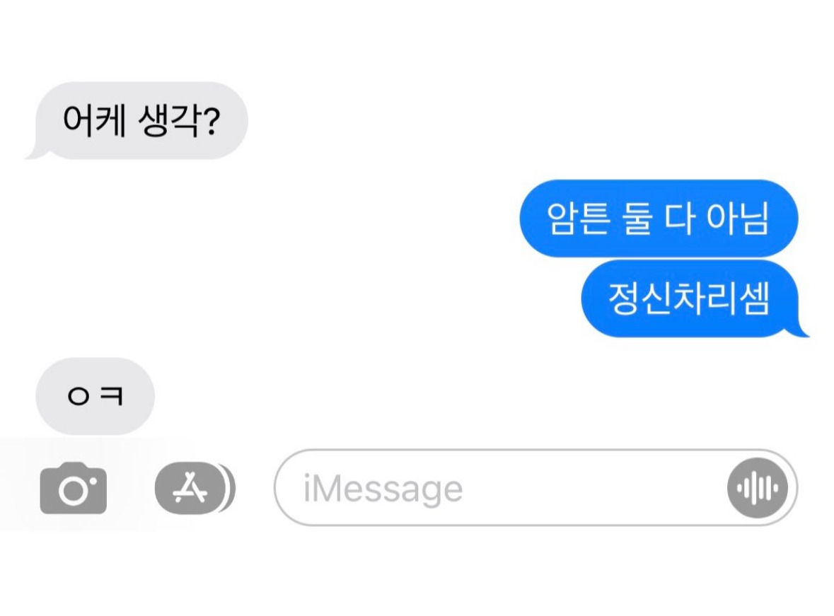  우리 둘 관계에 뭘 알아서 나서 왜 나 게임 안 하는 거 넌 알 텐데