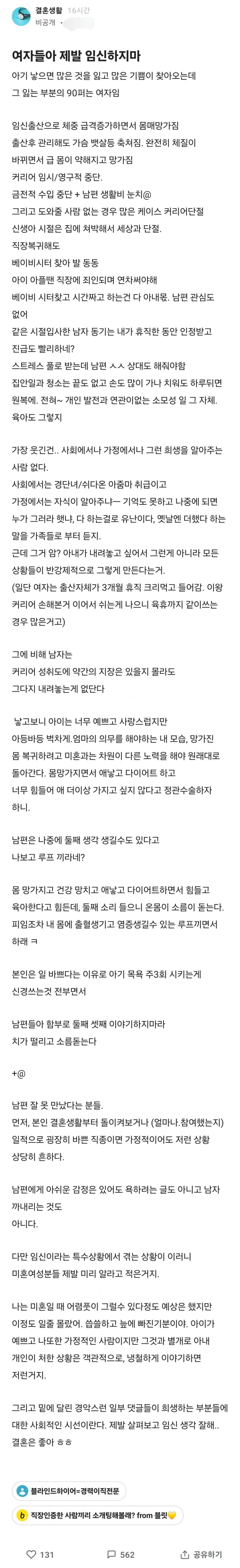  블라) 여자들아 제발 임신하지마2