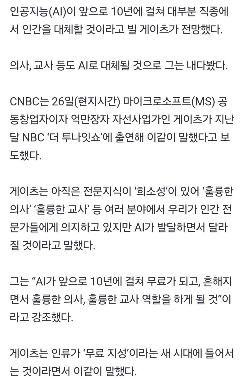 인류 백수되기까지 10년 남음 | 인스티즈