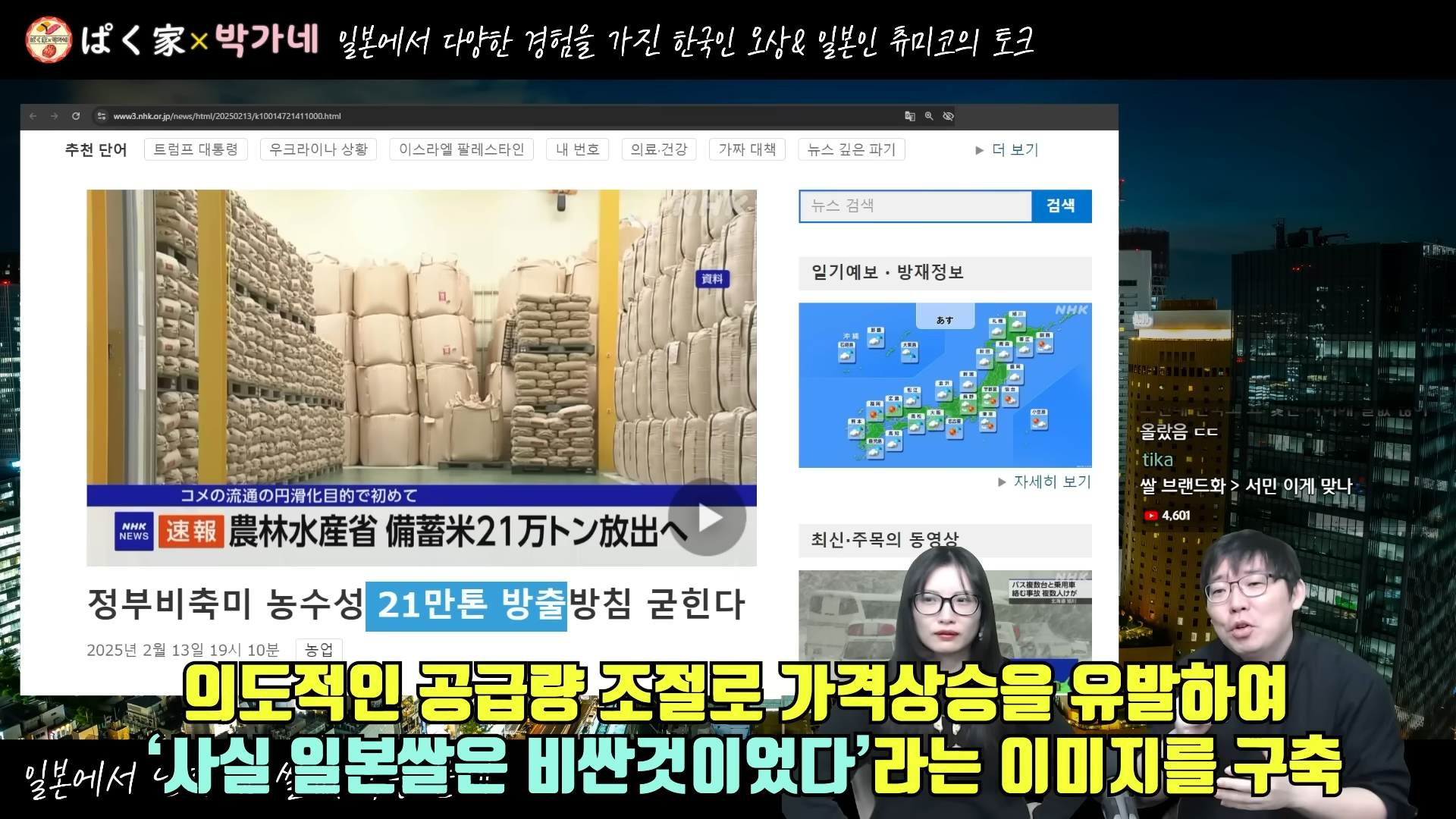 일본 쌀값이 폭등한 이유 | 인스티즈