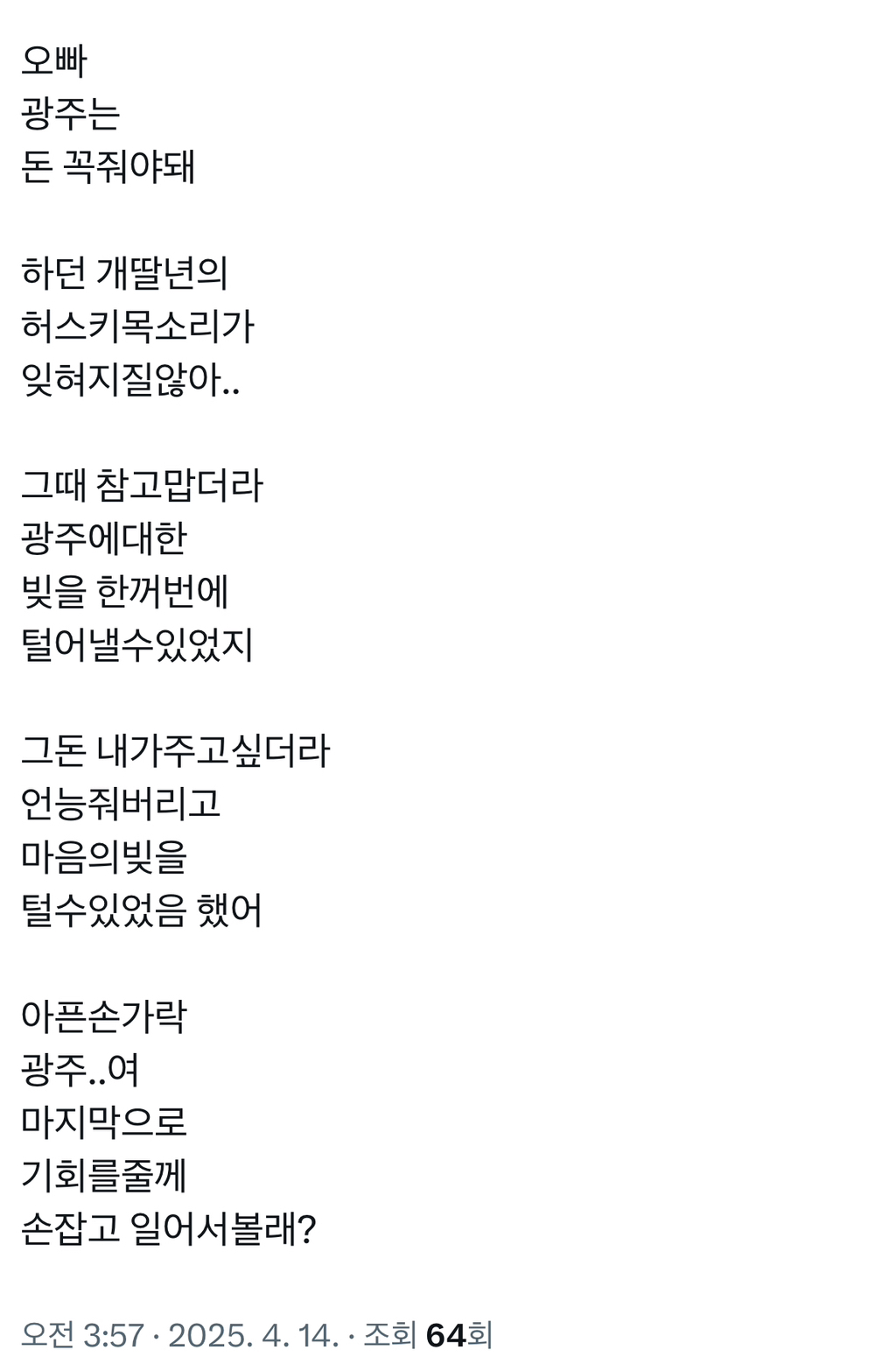 광주-호남을 취급하며 이재명을 욕하기위해 전두환, 이명박도 올려쳐주는 이낙연당지지자들 | 인스티즈