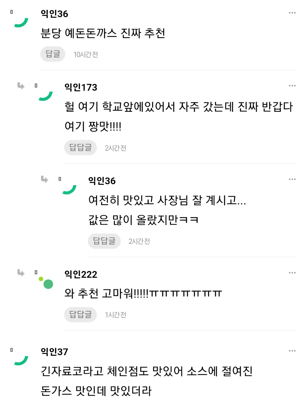 난 오늘도 이런 돈까스를 찾아 헤맨다 | 인스티즈