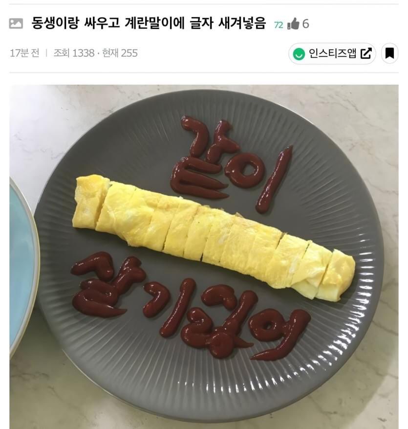 동생이랑 싸우고 계란말이에 글자 새겨넣음1