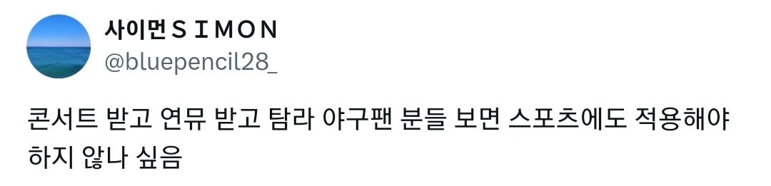 @아이돌 콘서트 후불제가 생겨야 한다고 생각합니다 공연부터 보고 얼마줄지를 판단해서 돈내야합니다 | 인스티즈