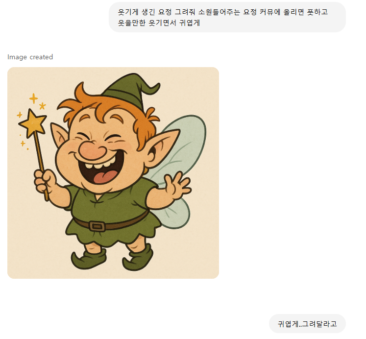  요정: 1분안에 정말 갖고싶었던 물건 딱 1개만 말해봐4