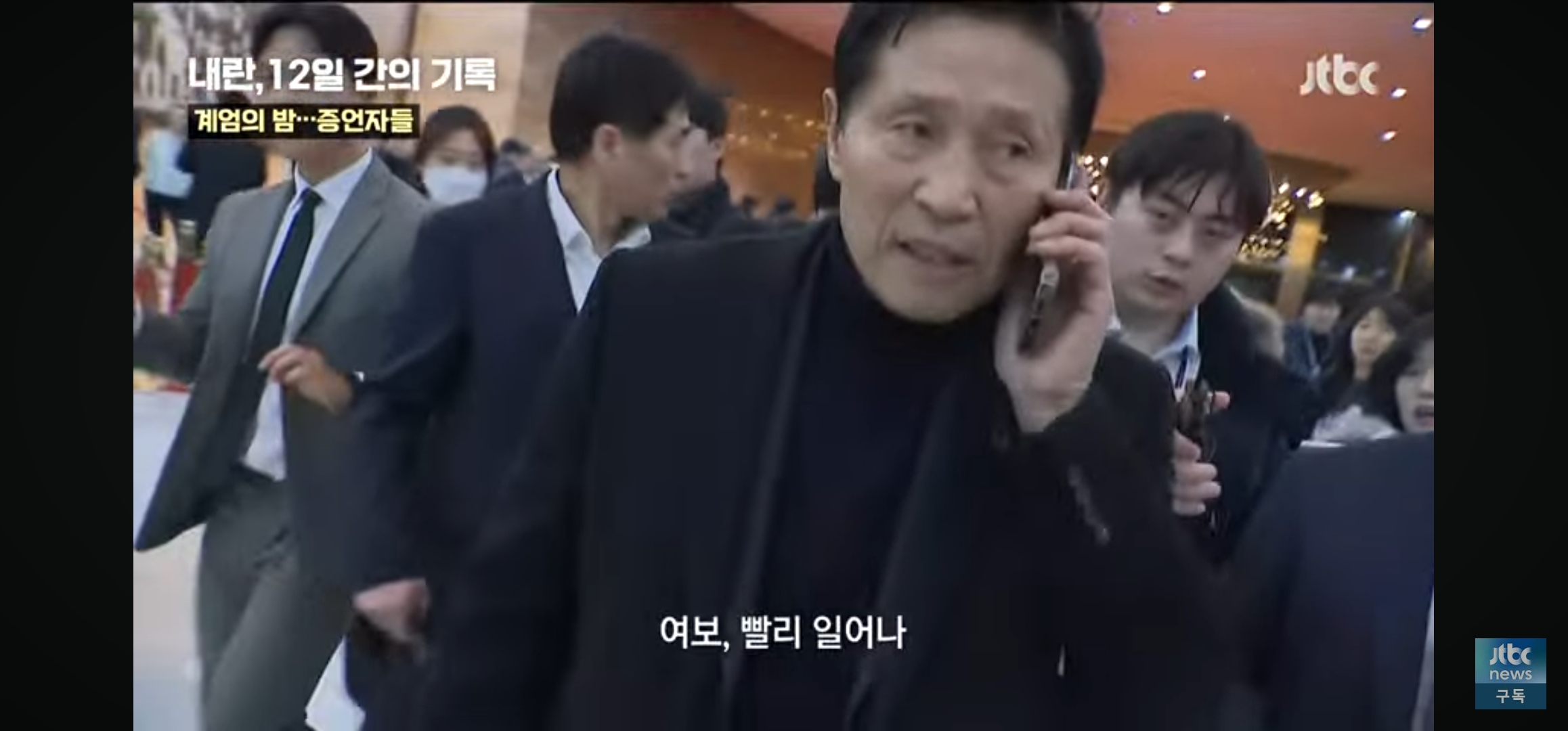위치추적되서 군인들이 따라올까봐 택시도 못부른채 걸어서 국회로 갔다는 부의장님 | 인스티즈