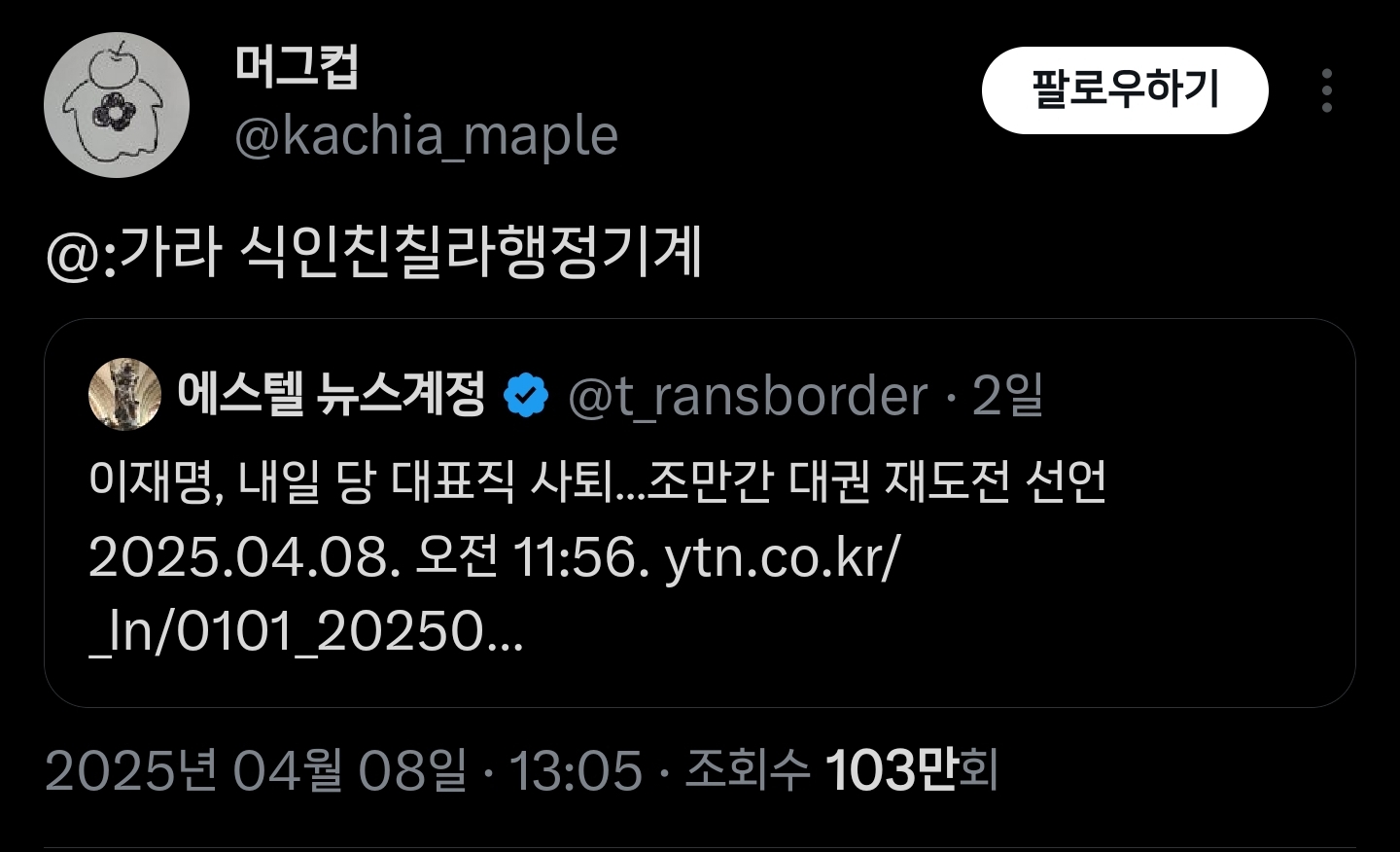 트위터에서 의심받고 있는 이재명.twt | 인스티즈