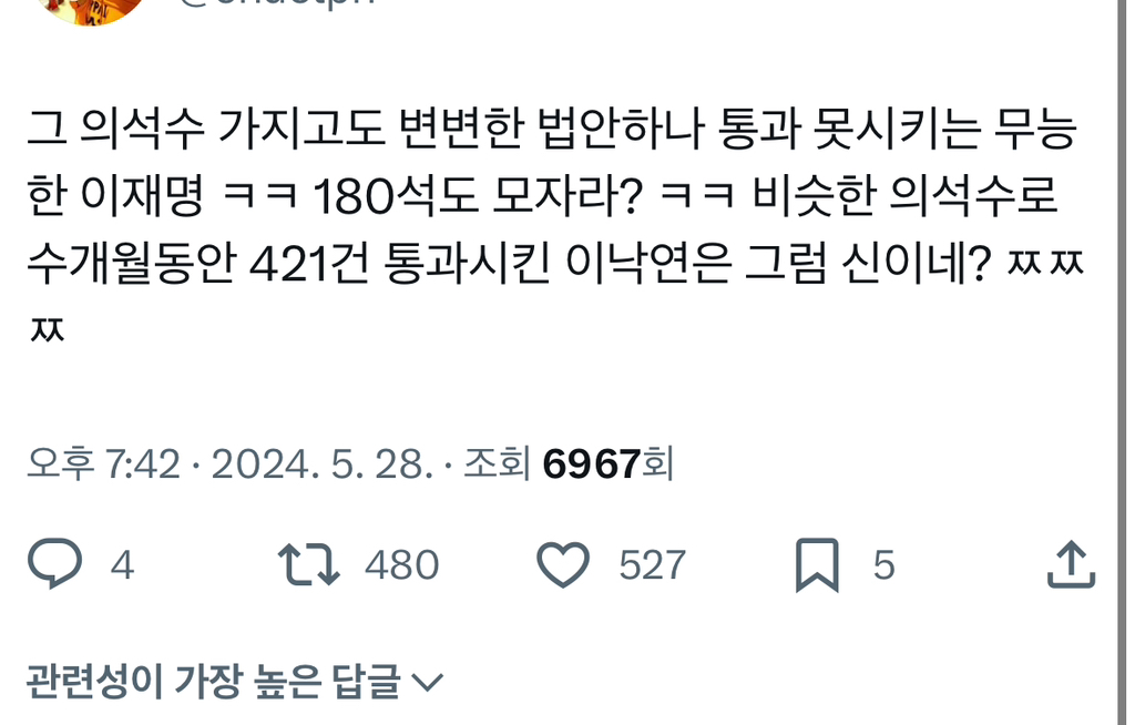 이재명 지지자들과 개딸, 호남 이라면 절대 잊지말아야할 이낙연의 끔찍한 짓들 | 인스티즈