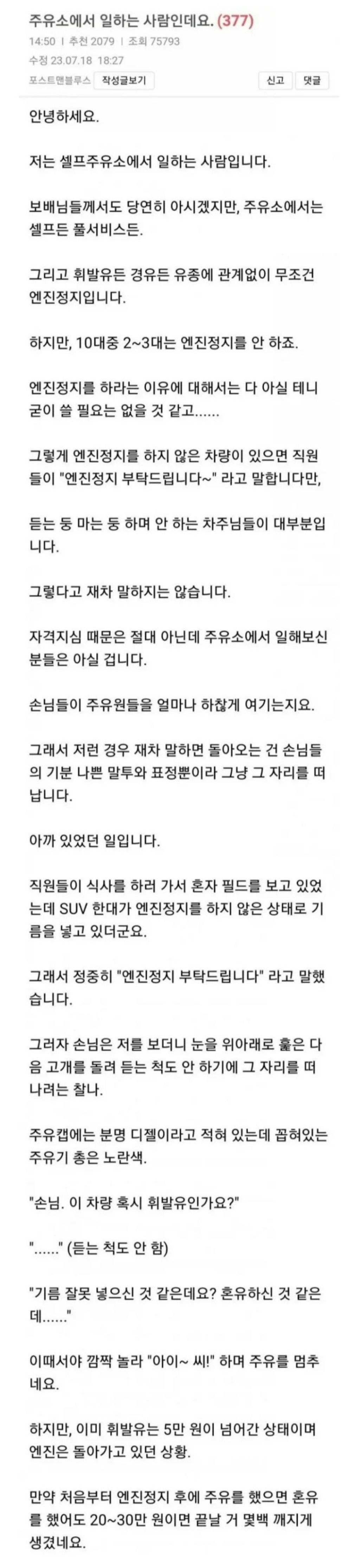  주유소에서 일하는 사람인데요1