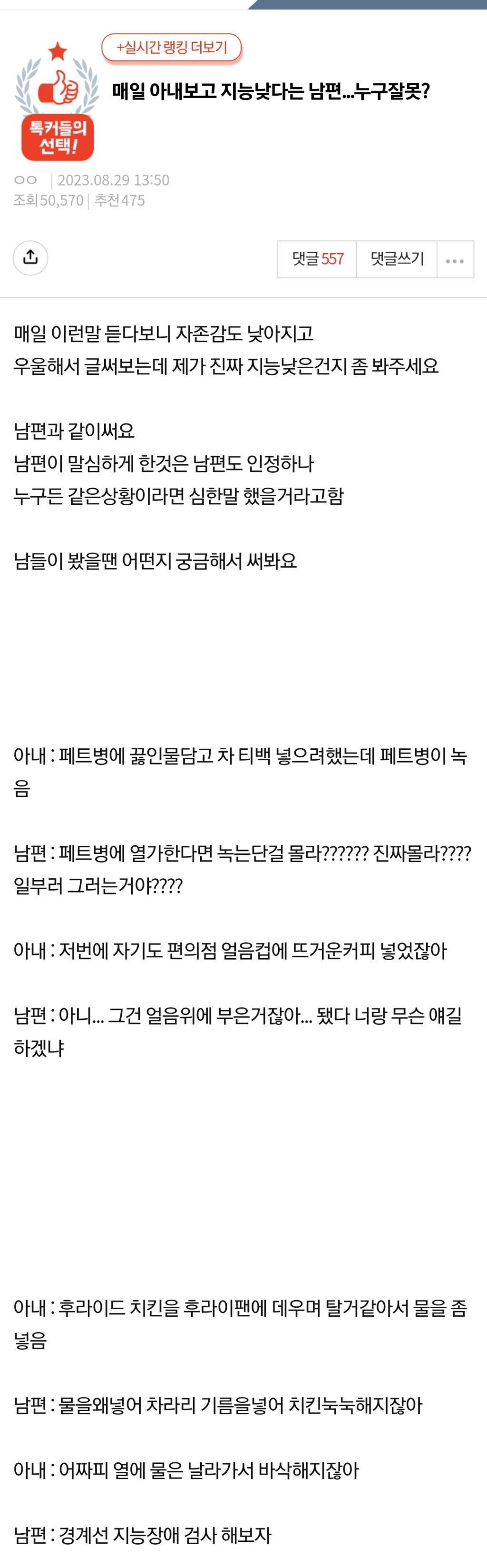 매일 아내보고 지능낮다는 남편...누구잘못? | 인스티즈