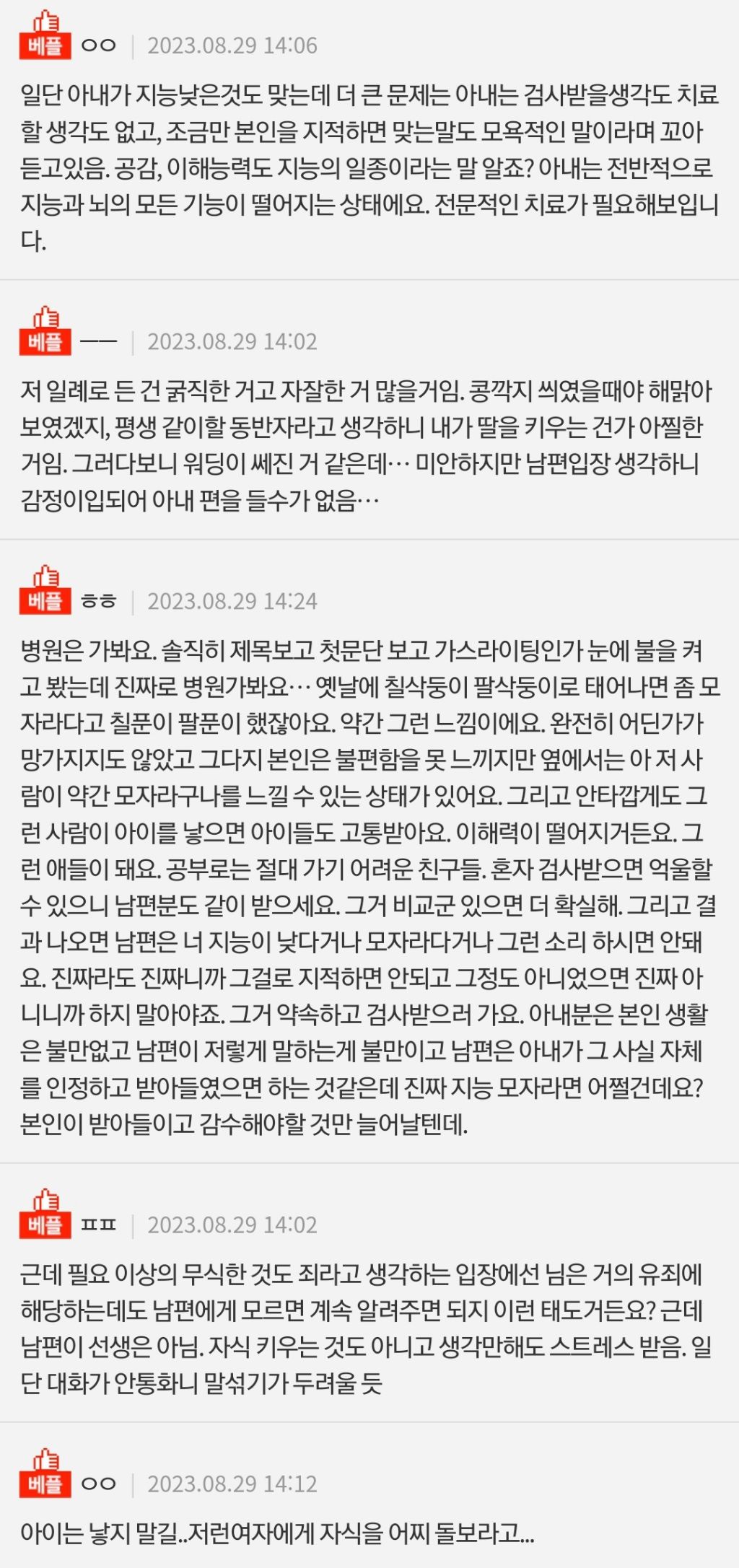 매일 아내보고 지능낮다는 남편...누구잘못? | 인스티즈