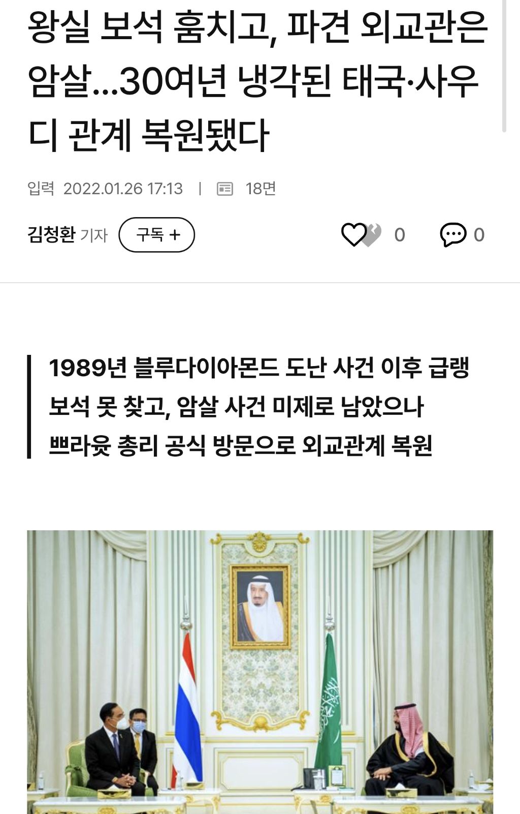 30년 넘게 사우디와 태국이 외교관계를 단절했던 이유 | 인스티즈