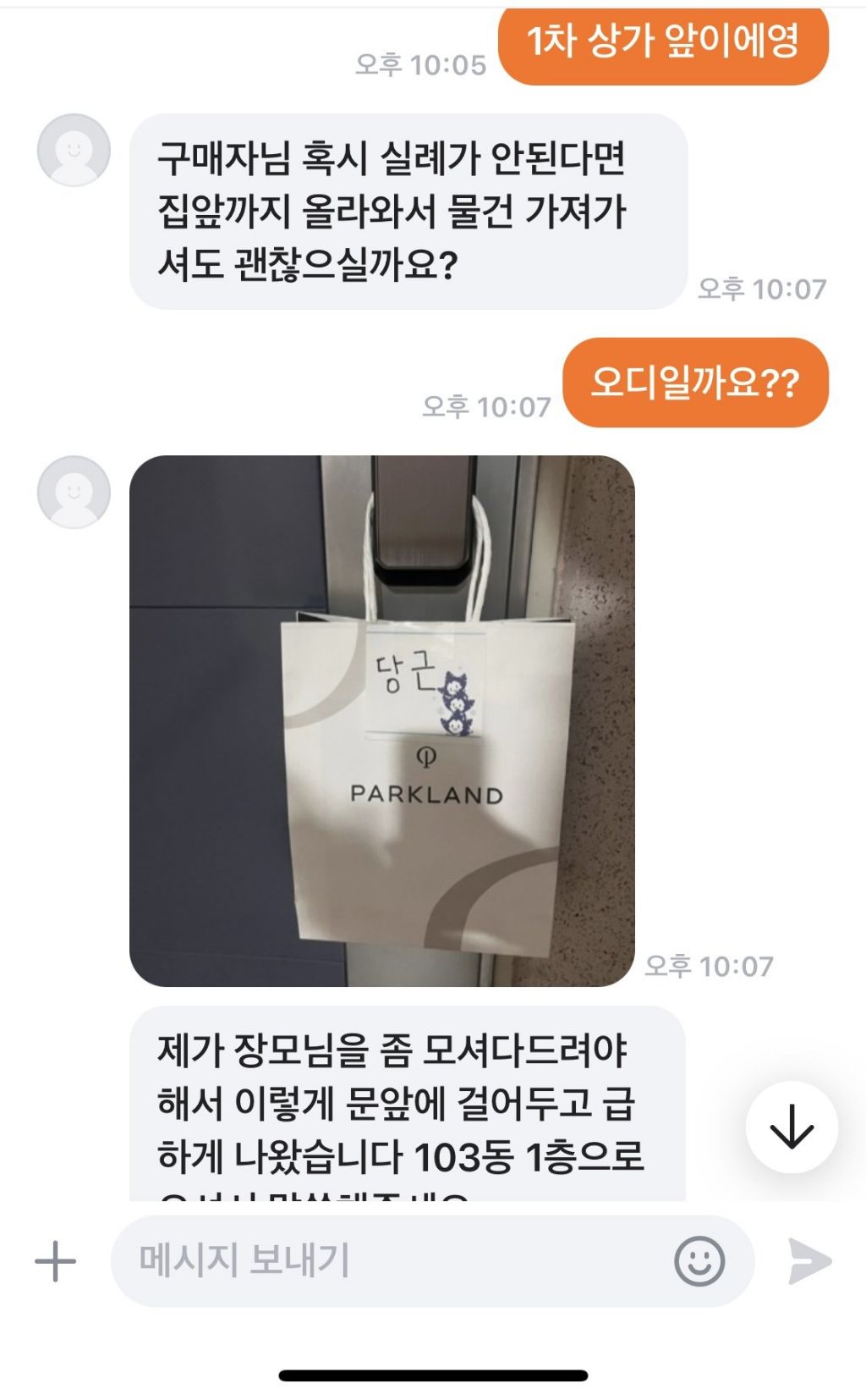 요즘 유행하는 당근마켓 사기수법 | 인스티즈