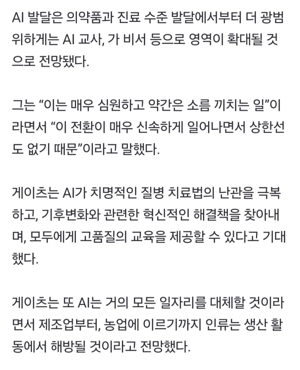 인류 백수되기까지 10년 남음 | 인스티즈