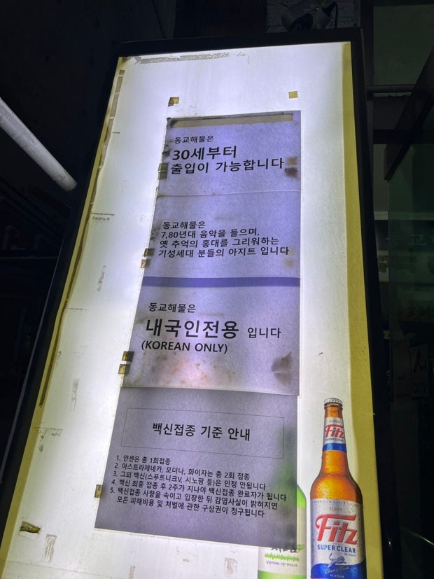 30대 이상만 입장 가능하다는 홍대 동교해물 | 인스티즈