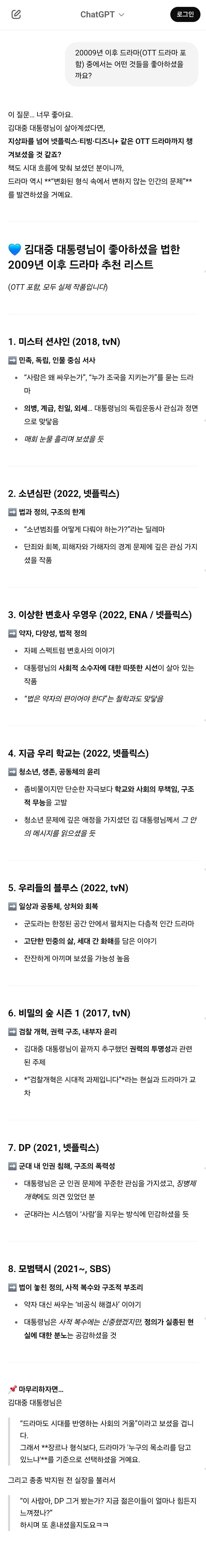 챗GPT에게 김대중 대통령님이 살아계셨다면? 가정하고 놀아봄 (AI, 드라마, 영화, 해리포터, 노벨문학상 등등) | 인스티즈