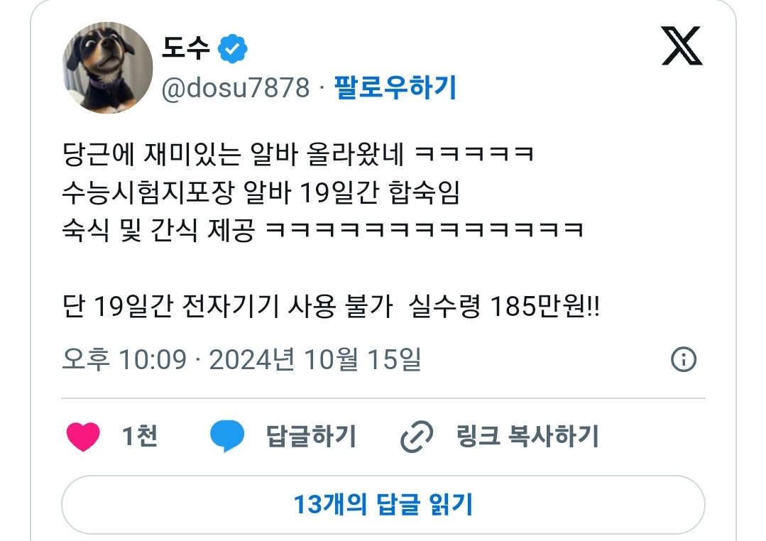 당근에 올라온 호불호 갈리는 알바 | 인스티즈