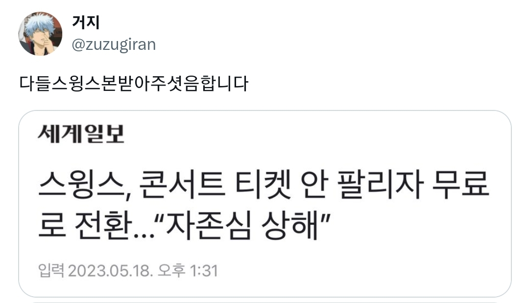 @아이돌 콘서트 후불제가 생겨야 한다고 생각합니다 공연부터 보고 얼마줄지를 판단해서 돈내야합니다 | 인스티즈