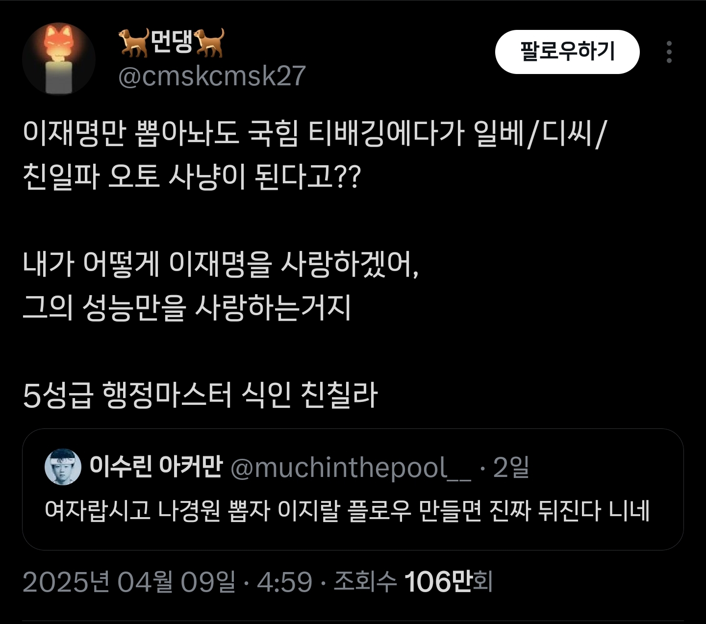 트위터에서 의심받고 있는 이재명.twt | 인스티즈