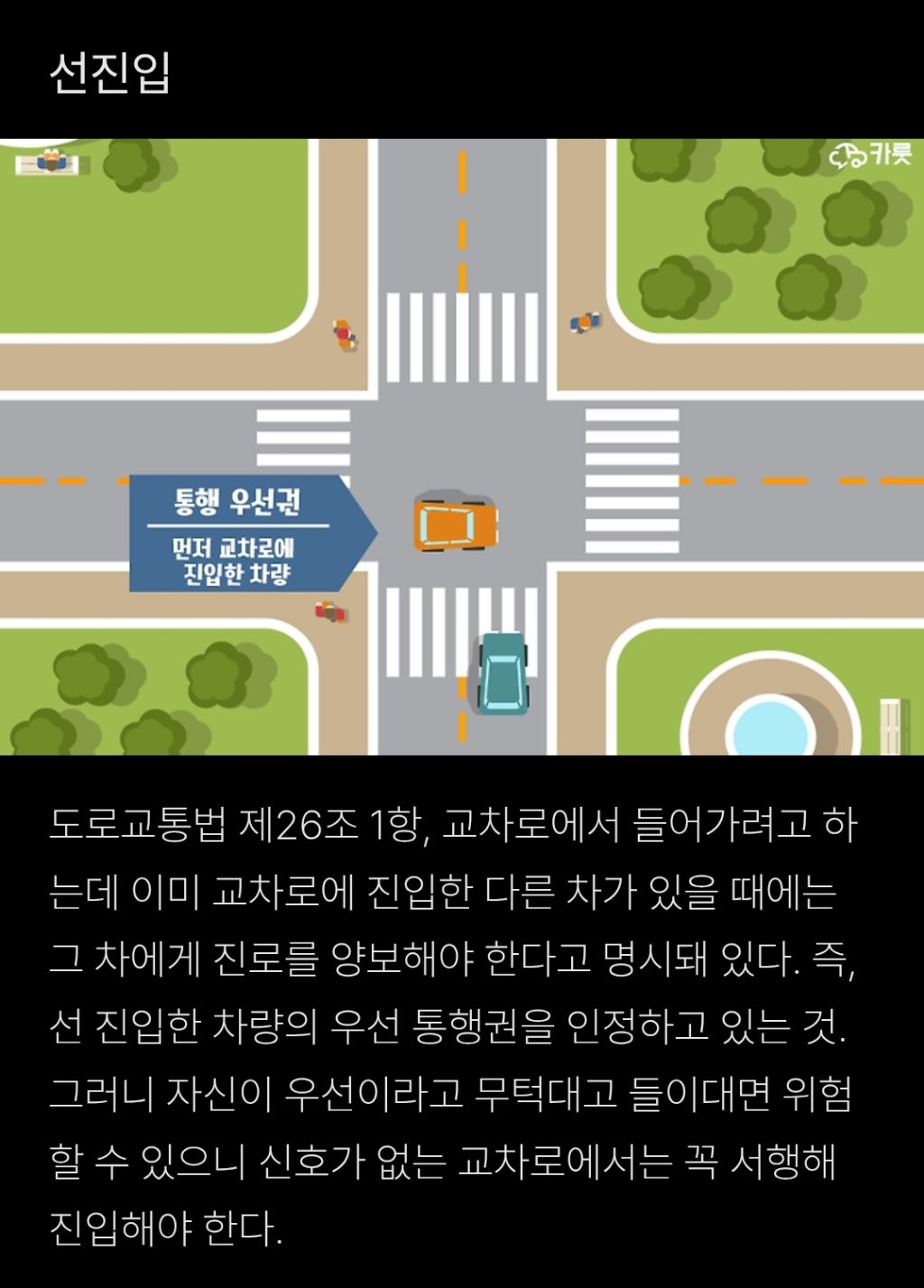 익혀두면 좋은 교차로 통행시 우선권 | 인스티즈