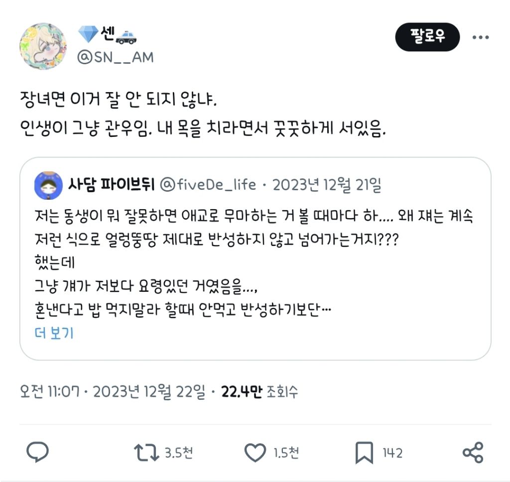  장녀는 인생이 걍 관우인듯.x1