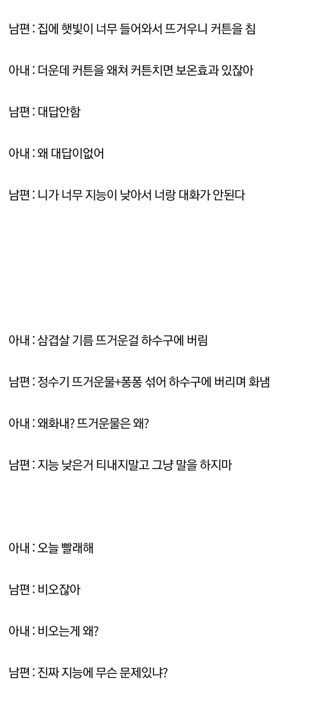 매일 아내보고 지능낮다는 남편...누구잘못? | 인스티즈