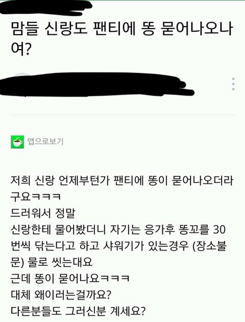 남편 팬티에 똥이 묻어있어요.. | 인스티즈