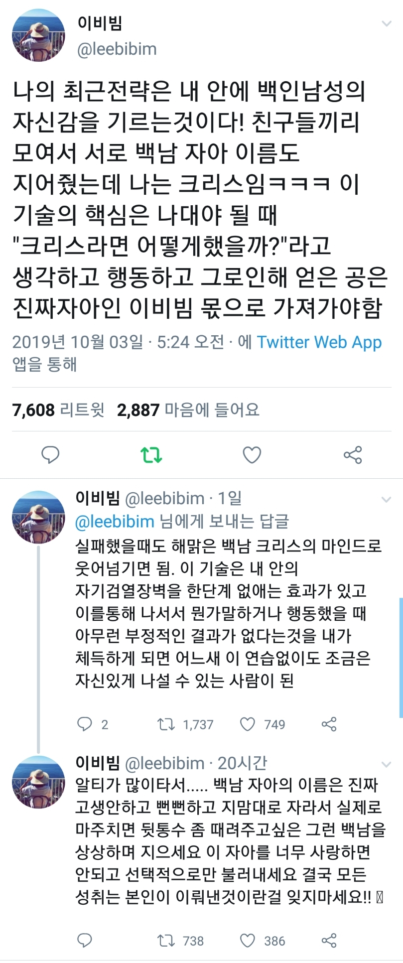 나의 최근전략은 내 안에 백인남성의 자신감을 기르는것이다.twt