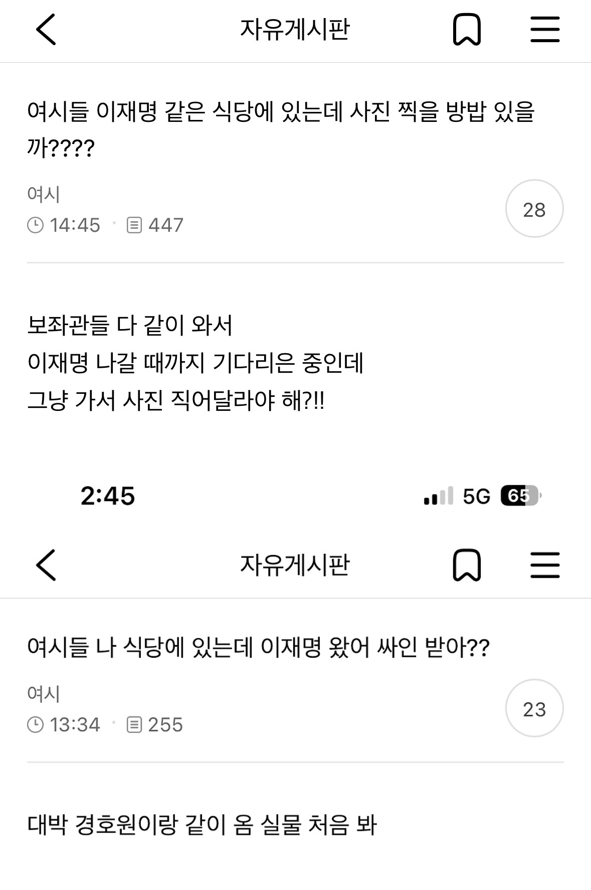  여시들 나 ㄸㄹㅇ 같지 이재명 같은 식당 있는데 나만 사진 못 찍음 ㅠㅠㅠㅠㅅㄴ