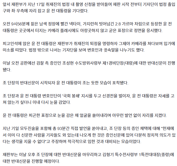 카메라 외면·눈 감고 침묵…피고인석 앉은 尹 모습 | 인스티즈