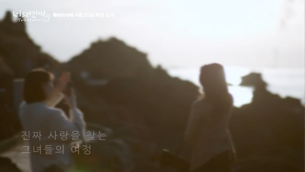 레즈 연프 (너의 연애) 2차 티저 | 인스티즈