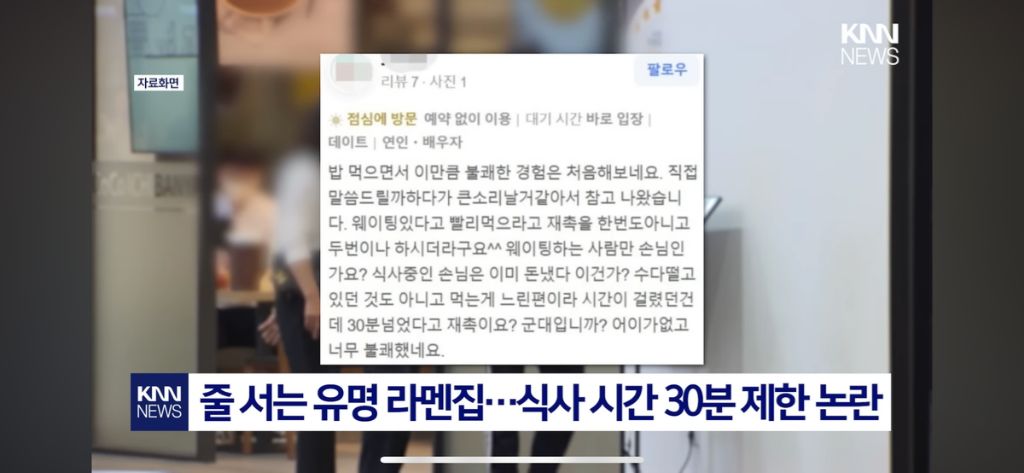 줄 서는 유명 라멘집 식사 시간 30분 제한 논란 | 인스티즈