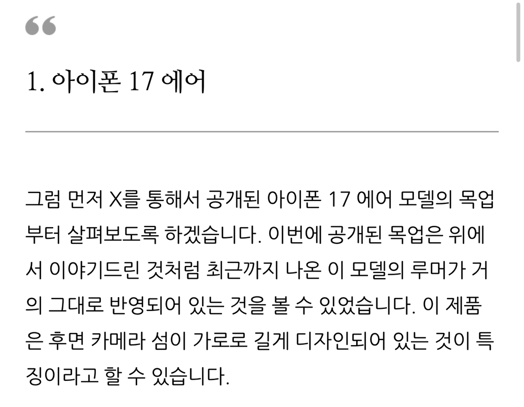 아이폰 17 에어 예상 디자인 (+17프로) | 인스티즈
